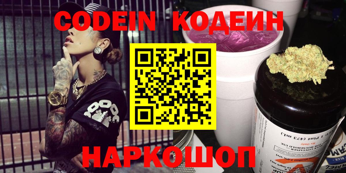Димитровград  Codein напиток Lean (лин)  Кодеиновый сироп Lean Purple Drank  Вход с VPN 