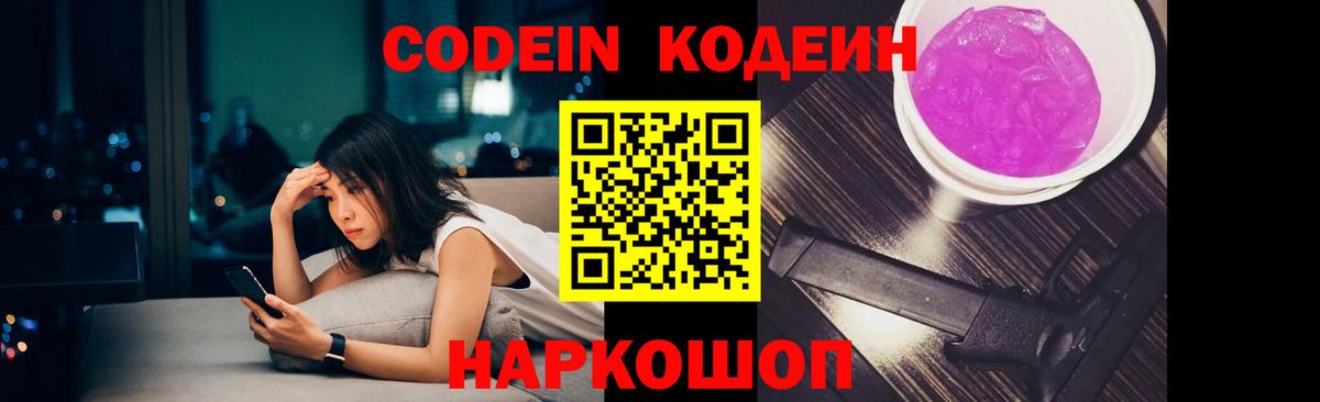 Кодеин напиток Lean (лин) Димитровград