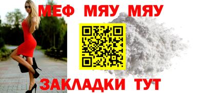 мяу мяу кристалл Иваново